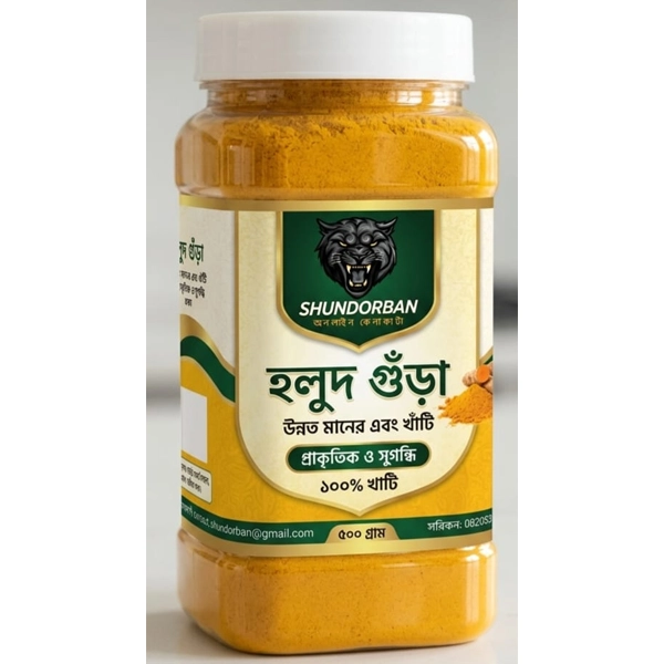Premium Pure Turmeric Powder (হলুদ গুঁড়া)